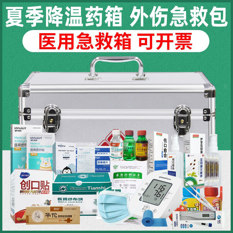 夏季降温用品外伤急救药箱开票