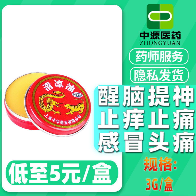 【龙虎】清凉油3g/盒
