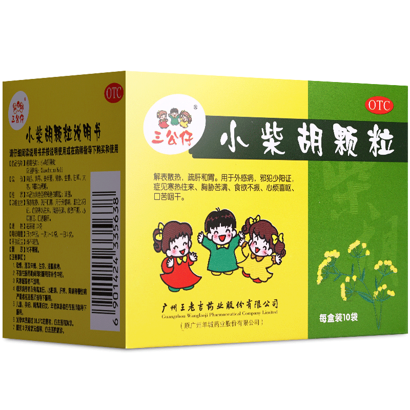 三公仔小柴胡颗粒10袋解表散热疏肝和胃食欲不振口干小孩官方正品