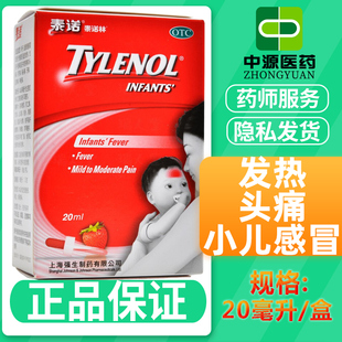 泰诺林对乙酰氨基酚混悬滴剂20ml退烧婴幼儿儿童感冒药正品旗舰店