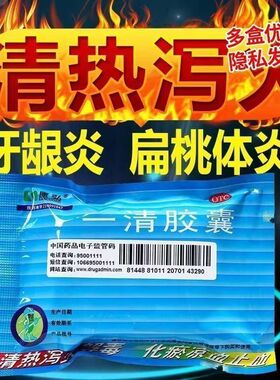 康弘一清胶囊20粒风热感冒大便秘结发热口舌生疮扁桃体发炎口疮