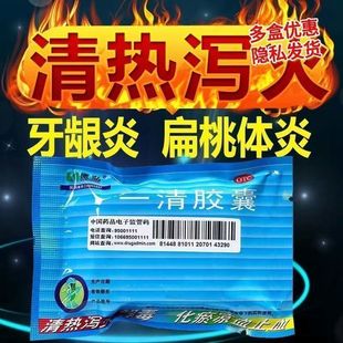 康弘一清胶囊20粒风热感冒大便秘结发热口舌生疮扁桃体发炎口疮