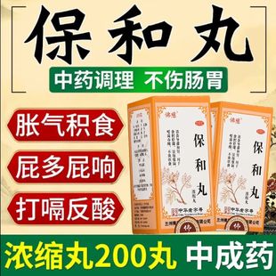 佛慈保和丸中药大蜜丸胀气放屁肚子腹胀消化打嗝小儿口服液颗粒