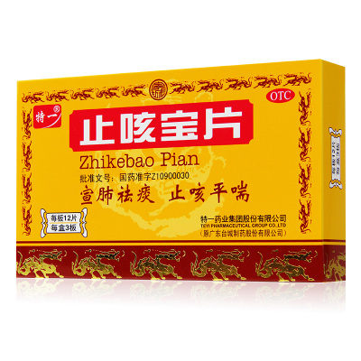 特一止咳宝片36片支气管炎感冒咳嗽药咳嗽止咳化痰祛痰止咳药店