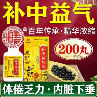 张恒春补中益气丸200丸补中益气体倦乏力内脏下垂正品浓缩丸仲景
