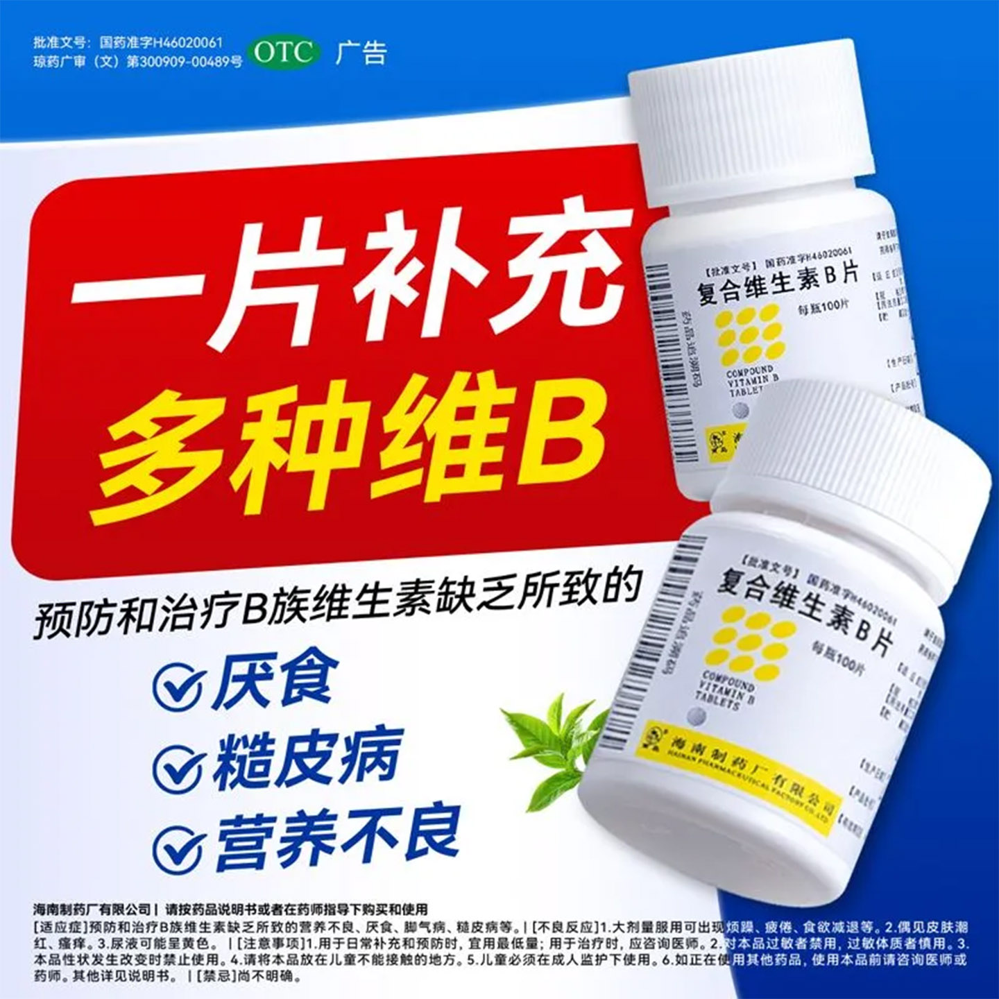 [南岛]复合维生素B片100片/瓶图片
