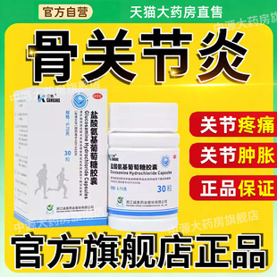 三康 盐酸氨基葡萄糖胶囊30粒氨糖骨关节疼痛关节炎疼痛肿胀老年