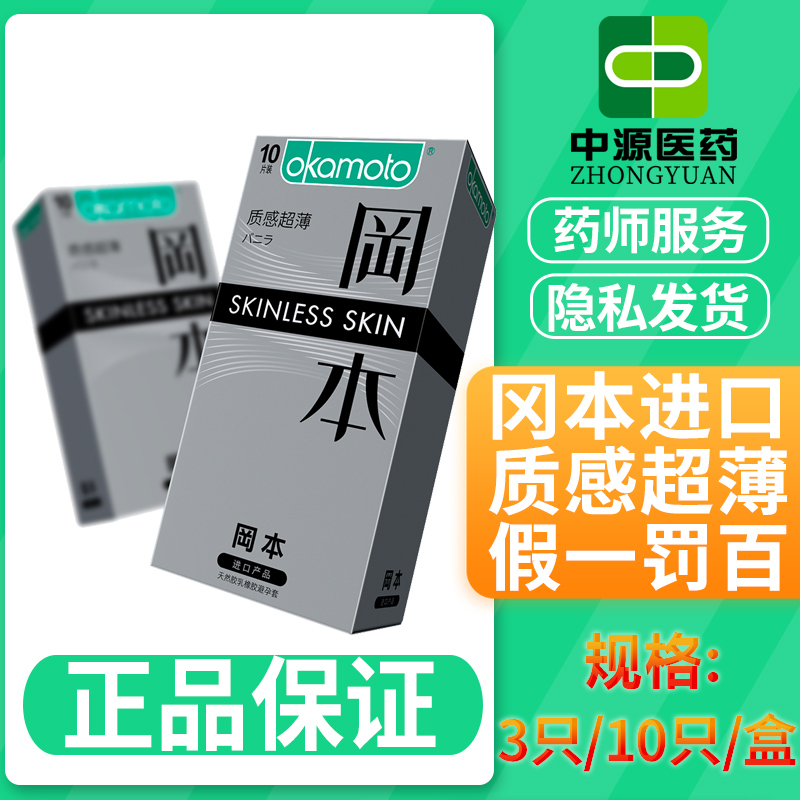 日本冈本系列质感超薄避孕套安全套3片/10片成人计生用品情趣润滑