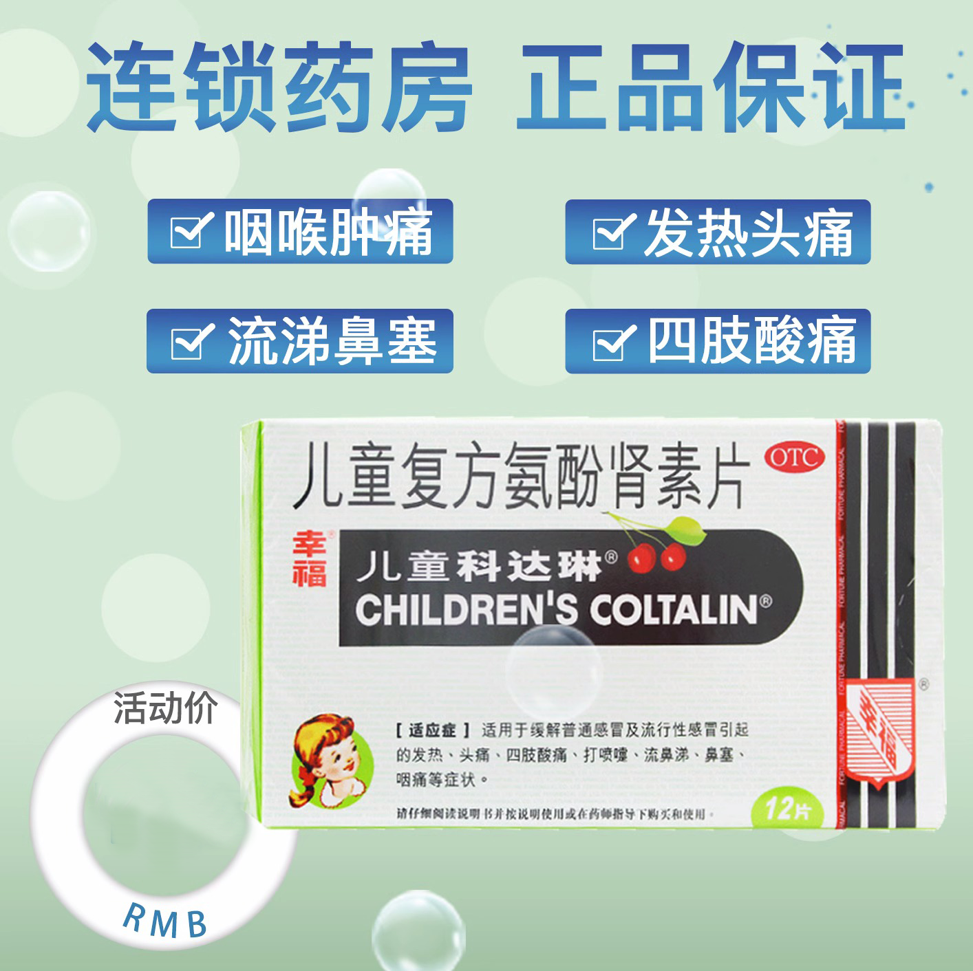 【科达琳】复方氨酚肾素片12片/盒速效伤风胶囊感冒药