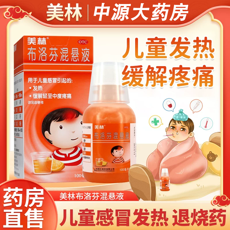 【美林】布洛芬混悬液100ml2g*100ml*1瓶/盒