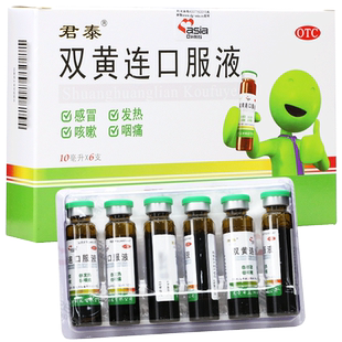 君泰双黄连口服液10ml*6支/盒感冒发热咳嗽清热解毒咽痛泻火止痛