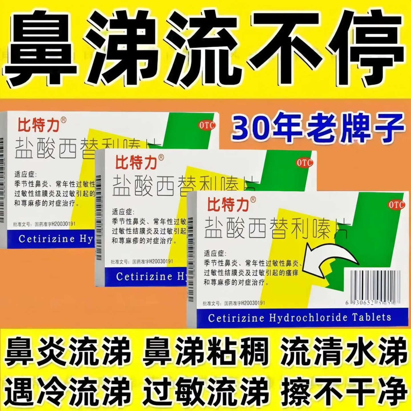 比特力盐酸左西替利嗪片正品官方旗舰店荨麻疹皮肤瘙痒过敏性鼻炎