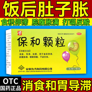 九方保和颗粒儿童积食官方成人消食小儿消食嗳腐和胃药反酸胃不适