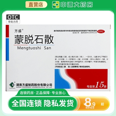 【方盛】蒙脱石散3g*15袋/盒