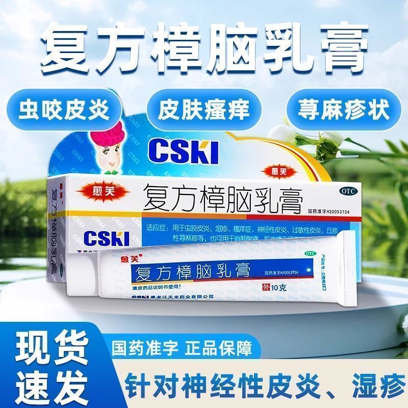 【愈芙】复方樟脑乳膏10g*1支/盒
