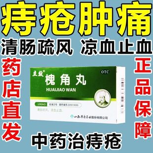 立效槐角丸痔疮止血专用药清肠疏风凉血止血血热肠风便血浓缩丸