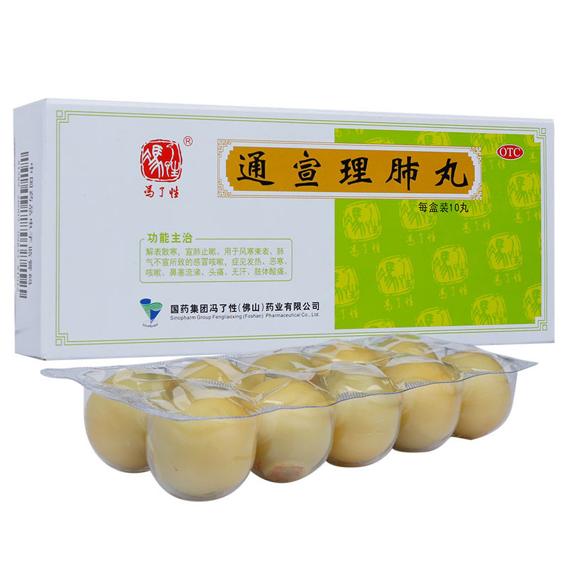 冯了性 通宣理肺丸 解表散寒 宣肺止嗽通宣理肺凡 6g*10丸/盒otc