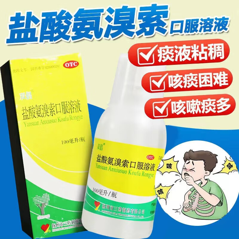 双倡盐酸氨溴索口服溶液100ml 急慢性支气管炎 痰液粘稠 咳痰困难