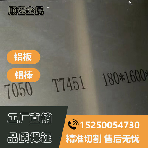 AMS4050J 7050T7451铝板 7075t651铝棒 7075t7351合金铝定制切割