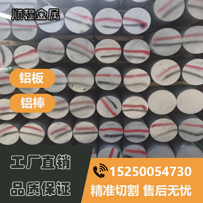6061铝棒实心圆棒2A12 7075 1060 5052 2011 2017 3003 5A06 7A04