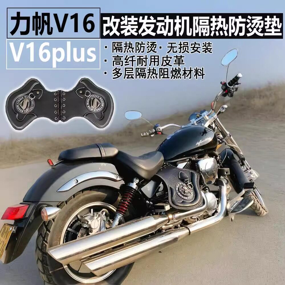 力帆V16plus LF250摩托车坐垫