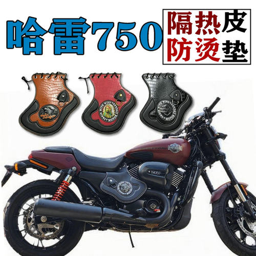 适用哈雷750Street Rod XG750摩托车改装隔热垫 排气管罩防烫皮垫