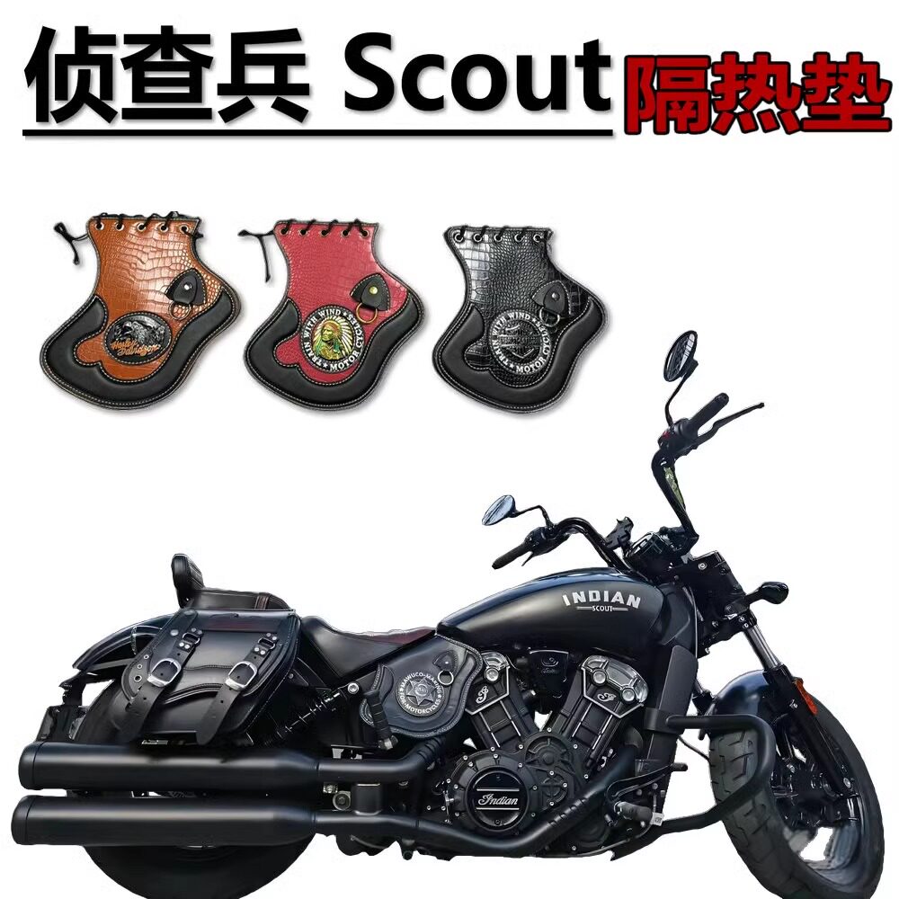 适用印第安侦查兵scout 轻骑兵bobber改装排气管隔热防烫皮配件