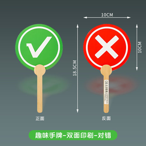 对错举手牌桃黑黑举牌双面
