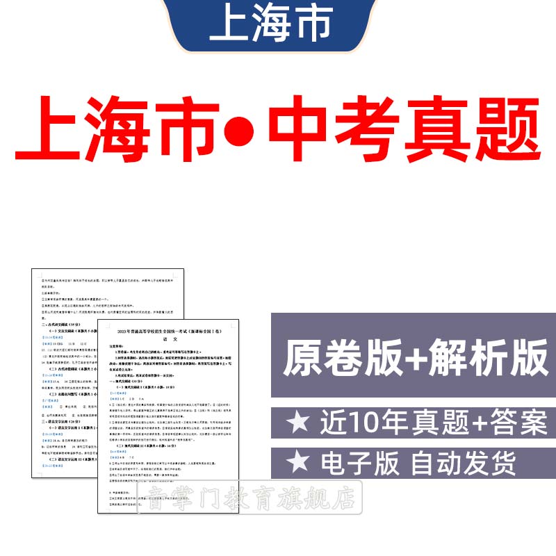 2026年上海市中考历年真题语文数学英语试题试卷初升高电子版初三
