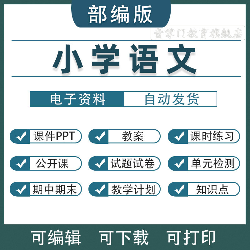 2025秋部编人教版小学语文一二三四五六年级电子课件PPT教案试卷