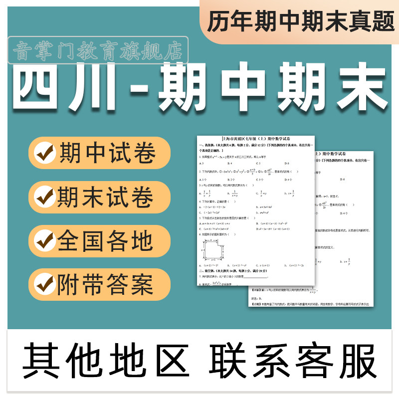 四川省期中期末小学一二三四五六年级语文数学英语试题卷123456