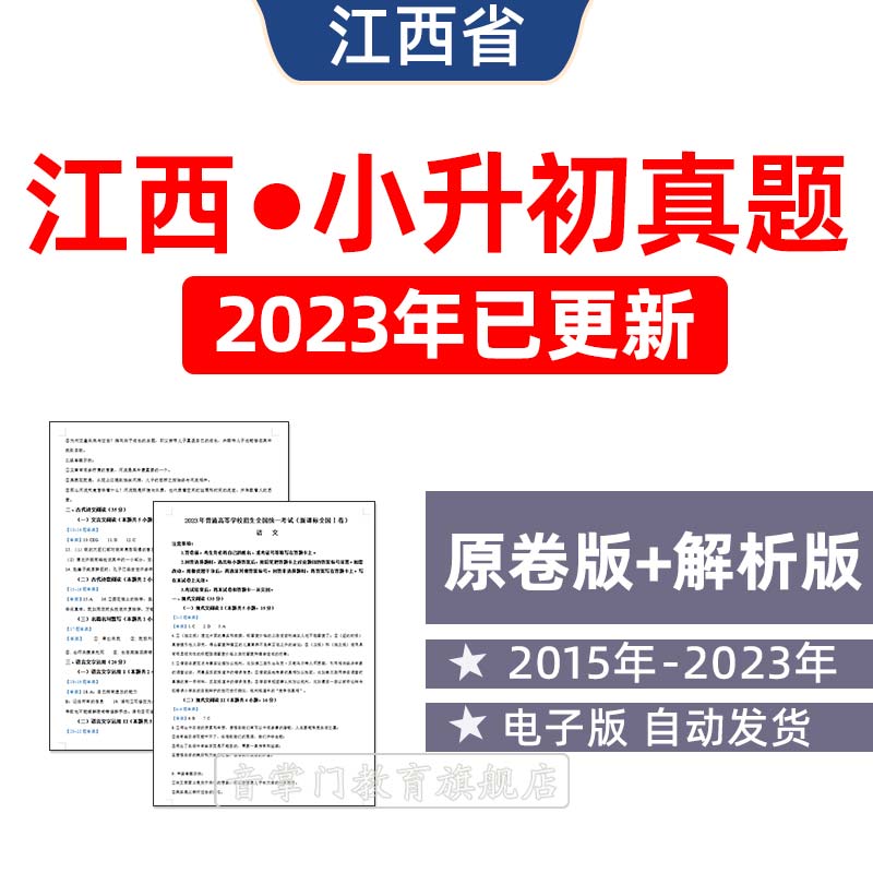 2026年江西省小升初历年真题试卷语文数学英语小学试题电子版南昌