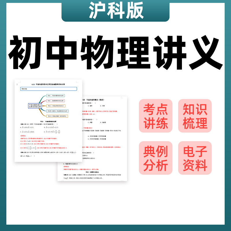 新版沪科版初中物理讲义八九年级上下册同步练习电子版Word总复习
