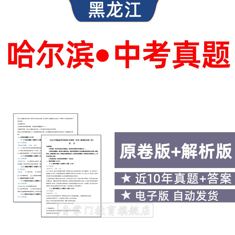 2026年黑龙江哈尔滨市中考语文数学英语历年真题初升高电子版试卷