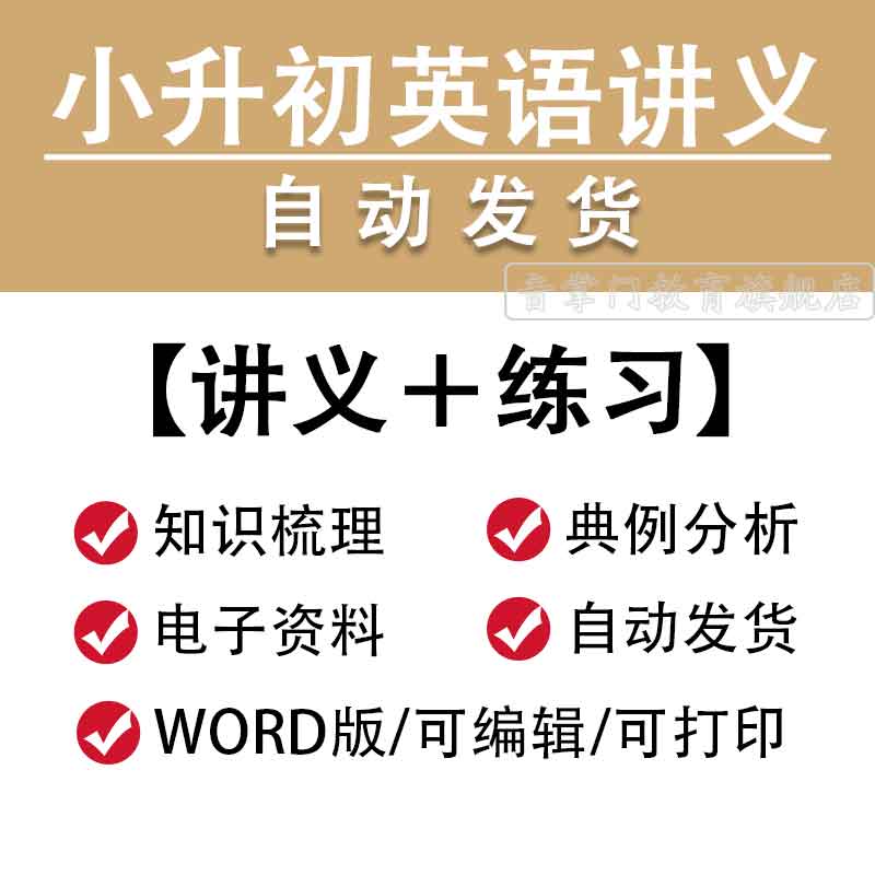 小升初英语讲义专项专题知识点语法时态小学六年级电子版Word复习