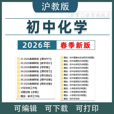 2026沪教版初中初三化学教案课件PPT9九年级上下册试题电子版江苏