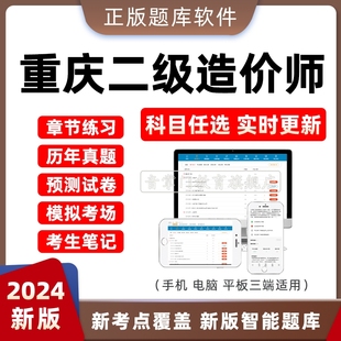 2024重庆市二级造价工程师考试土建安装 实务考试真题试卷模拟刷题