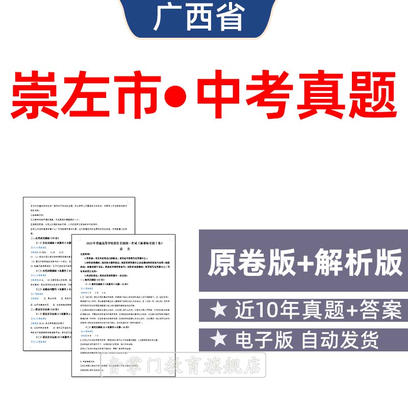 2026年广西崇左市中考语文数学英语物理历年真题试卷初升高电子版