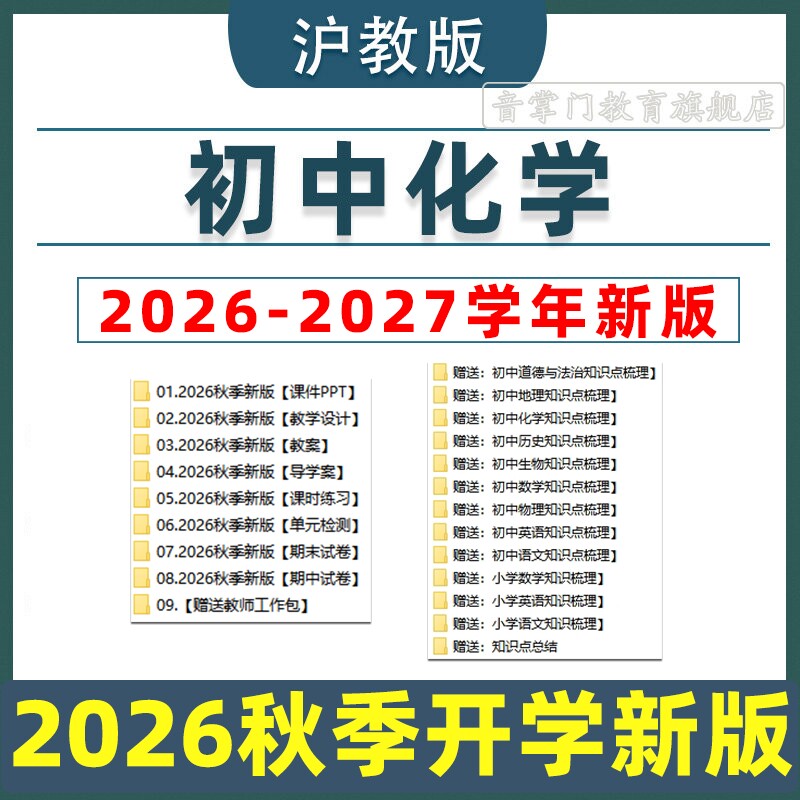2026沪教版初中初三化学教案课件PPT9九年级上下册试题电子版江苏