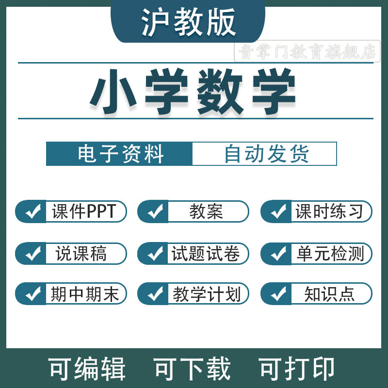 沪教版小学数学一二三四五年级上下册教案课件PPT课件电子上海版