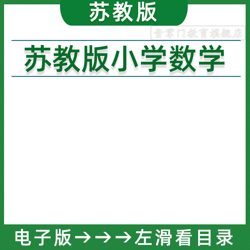 2026苏教版小学数学课件PPT教案四五六年级一二年级电子版上下册