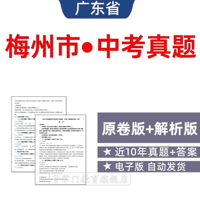 2026广东梅州市中考语文数学英语物理化学历年真题试卷初三电子版