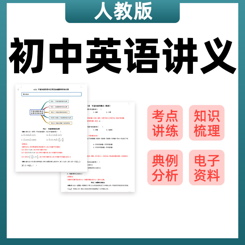 2026新人教版初中英语讲义七八九年级总复习资料初一二三Word电子