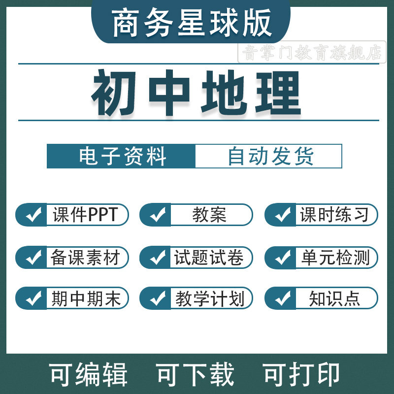 2026商务星球版初中地理课件PPT教案七7八8年级上下册初一二电子