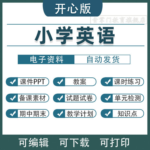 广东开心版小学英语三四年级五六上册下册电子版PPT课件教案3456