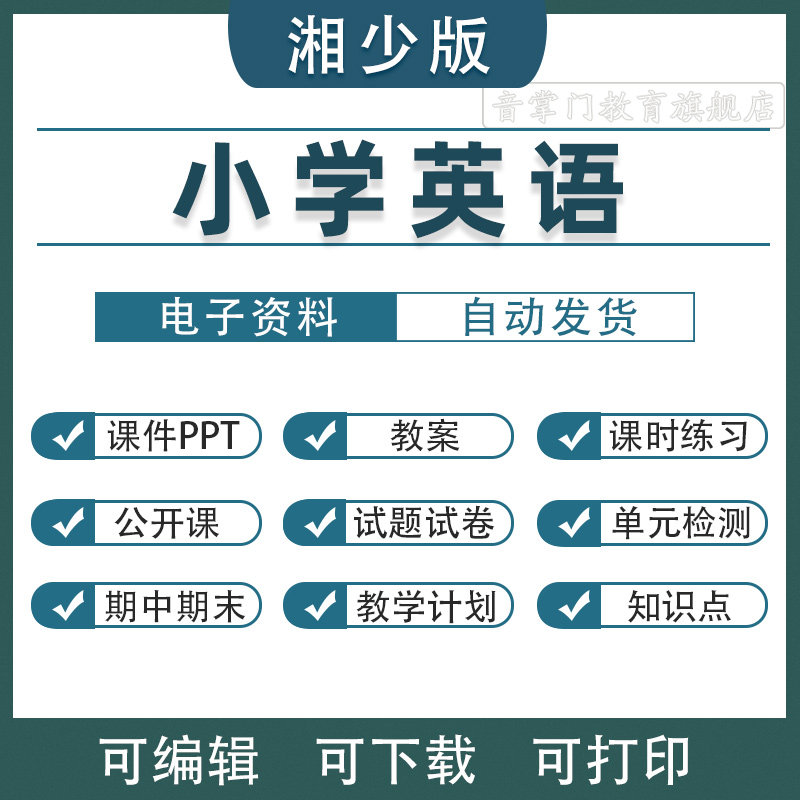 2025秋湘少版小学英语课件PPT教案三四五六年级上下册电子版湖南