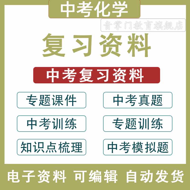 中考化学专题训练知识点梳理电子中考真题经典模拟题复习课件PPT