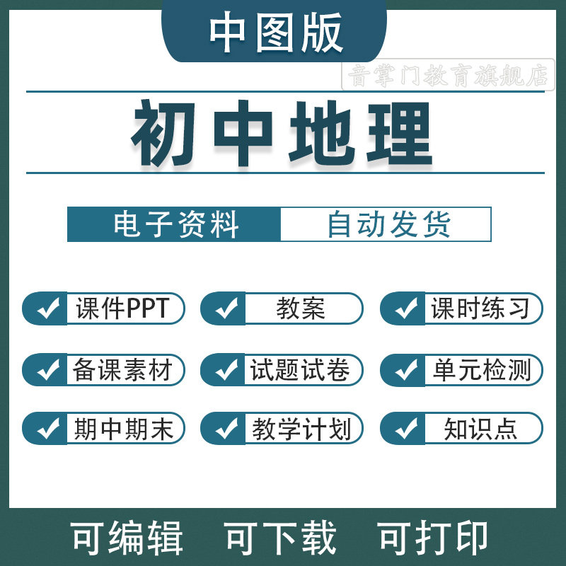 2026中图版初中地理课件PPT教案7七8八年级上册下册初一二电子版