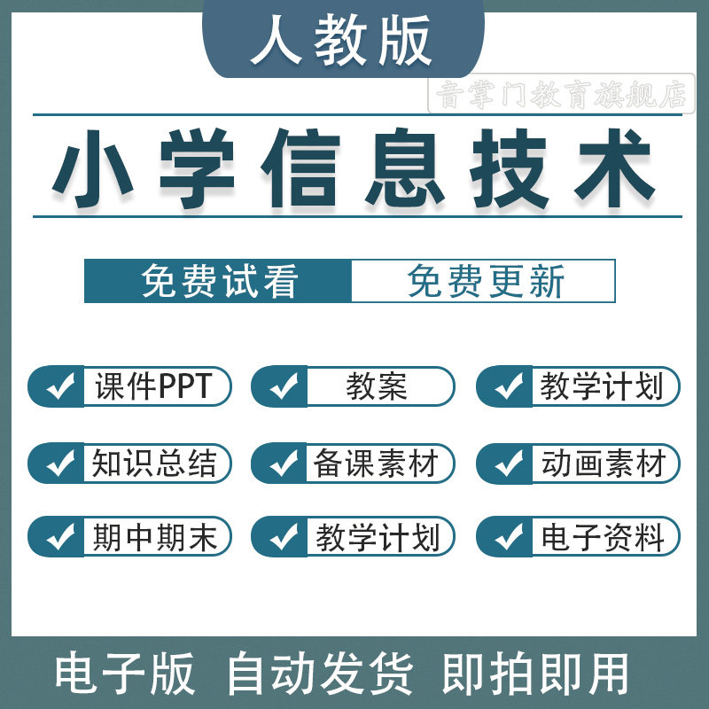 2026新人教版小学信息技术三四五六年级上下册课件ppt教案电子版