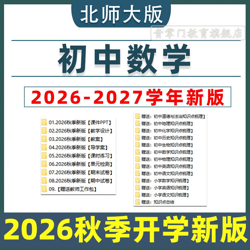 2026新教材北师版初中数学课件PPT教案设计试卷七八九年级上下册